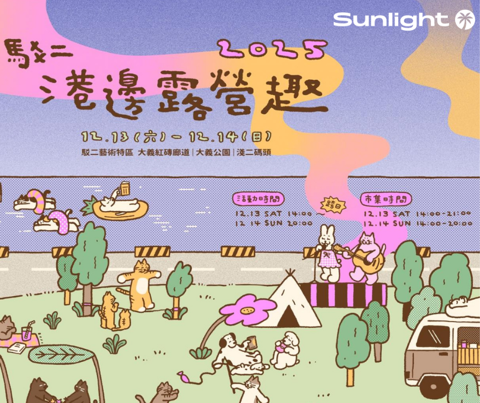 2025 駁二港邊露營趣活動插畫海報，呈現露營、市集與音樂表演情境，標示活動日期為 12 月 13 日至 12 月 14 日，地點為高雄駁二藝術特區