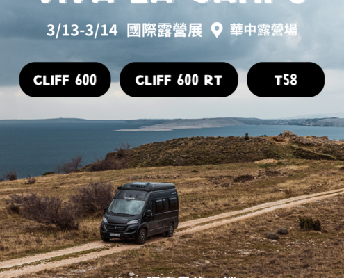 Sunlight 露營車行駛於海岸山景道路,宣傳 VIVA LA CAMPO 國際露營展,展示 Cliff 600、Cliff 600 RT 與 T58 車型